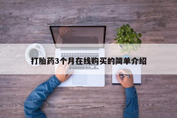 打胎药私人买联系方式动态 第104页