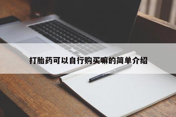 打胎药私人买联系方式要闻 第92页
